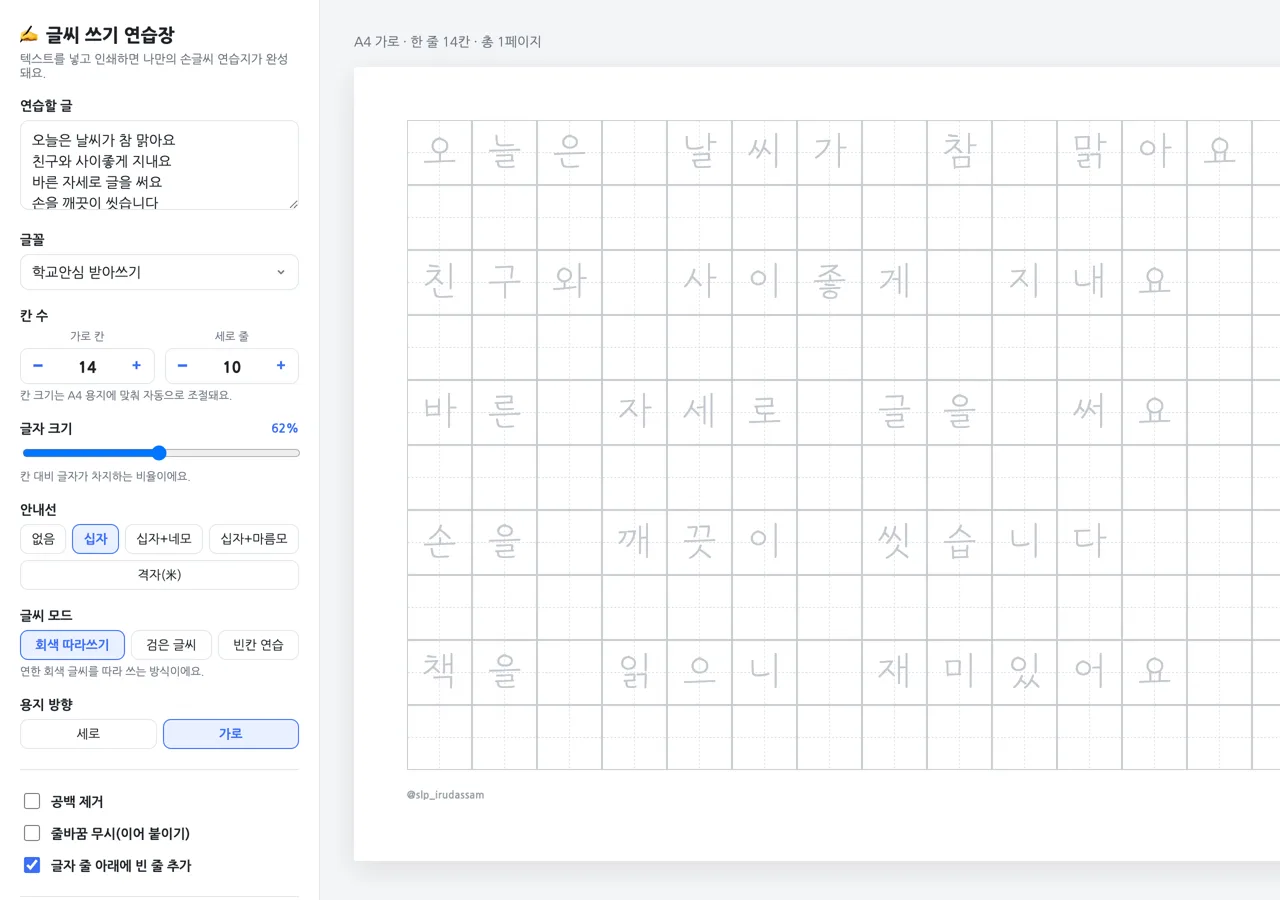 한글놀이 글씨연습장으로 바로 화면