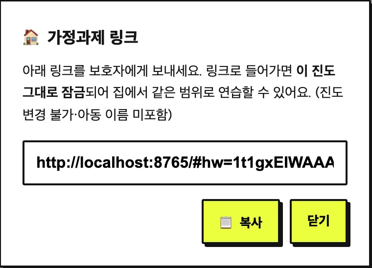 한글놀이 가정과제 링크 화면